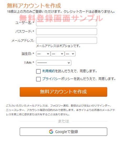 chaturbateの無料登録画面