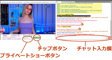 chaturbateのチャット画面