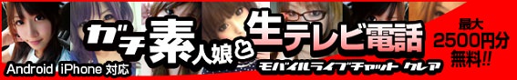 「スマホライブチャット クレア」公式サイト