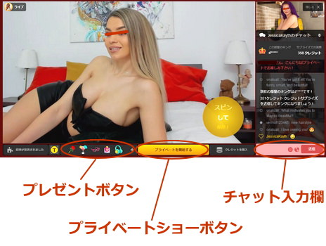 LiveJasminのチャット画面