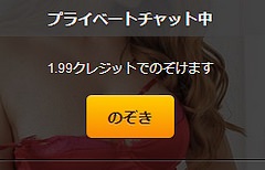 のぞき参加ボタンの画像