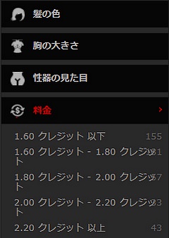 XLoveCamの金額絞り込みの欄